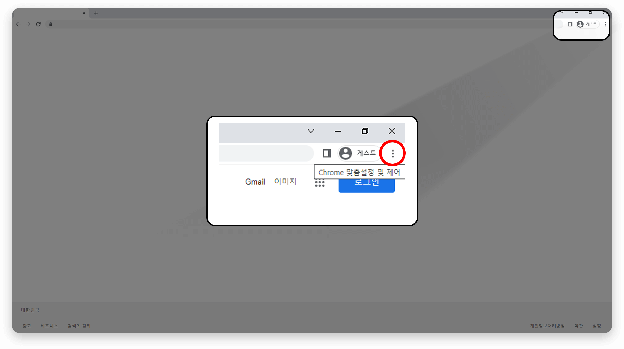 크롬 브라우저 우측 상단의 Chrome 맞춤설정 및 제어 버튼 클릭