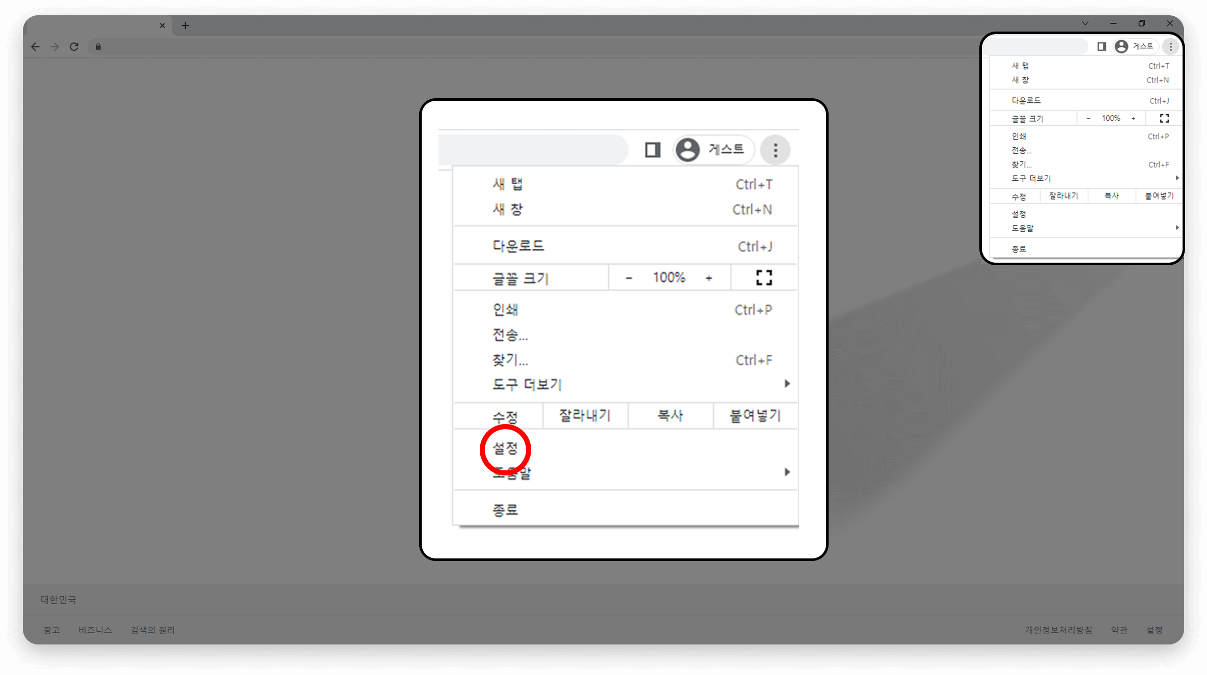 설정 클릭