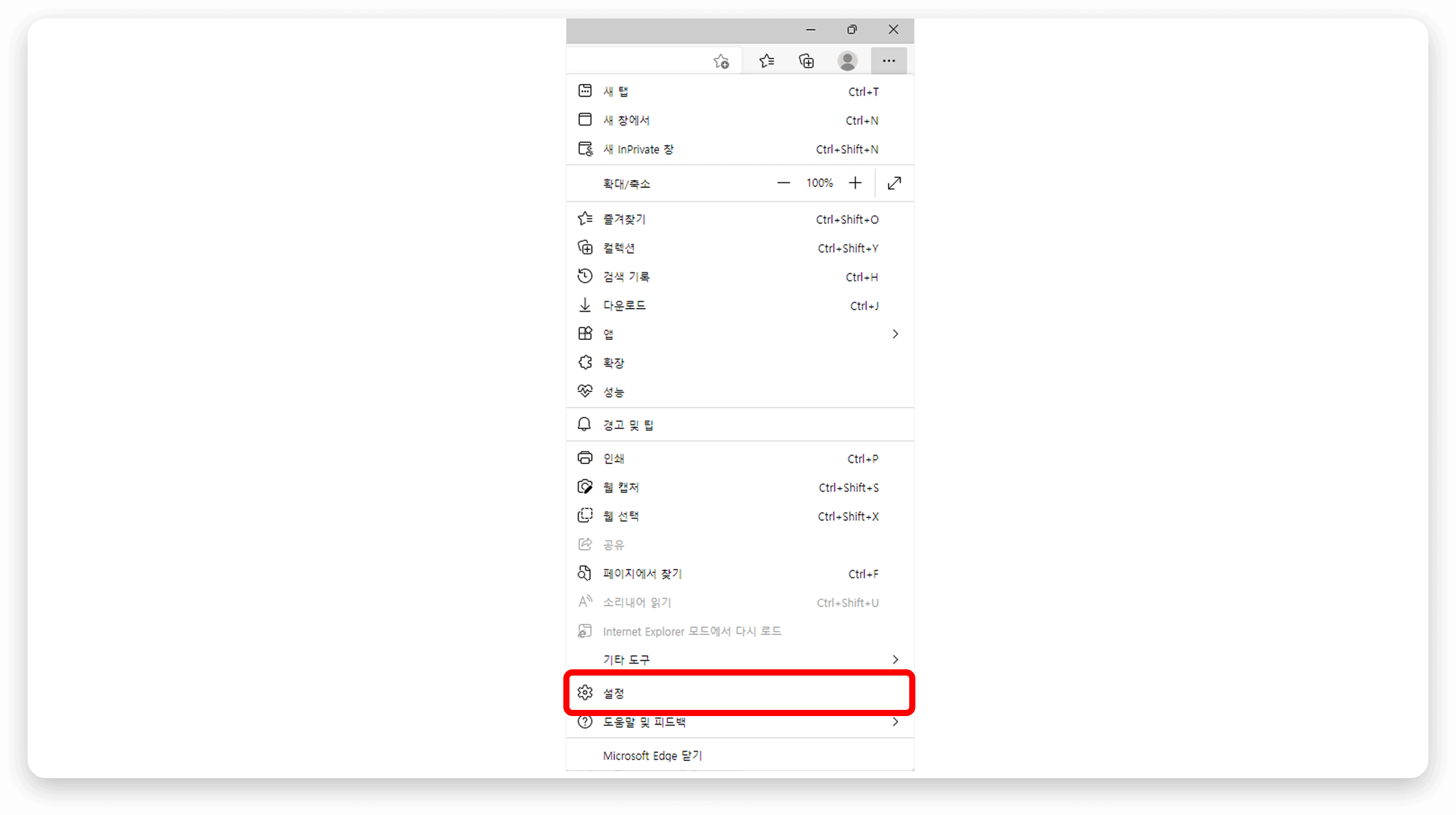 설정 클릭